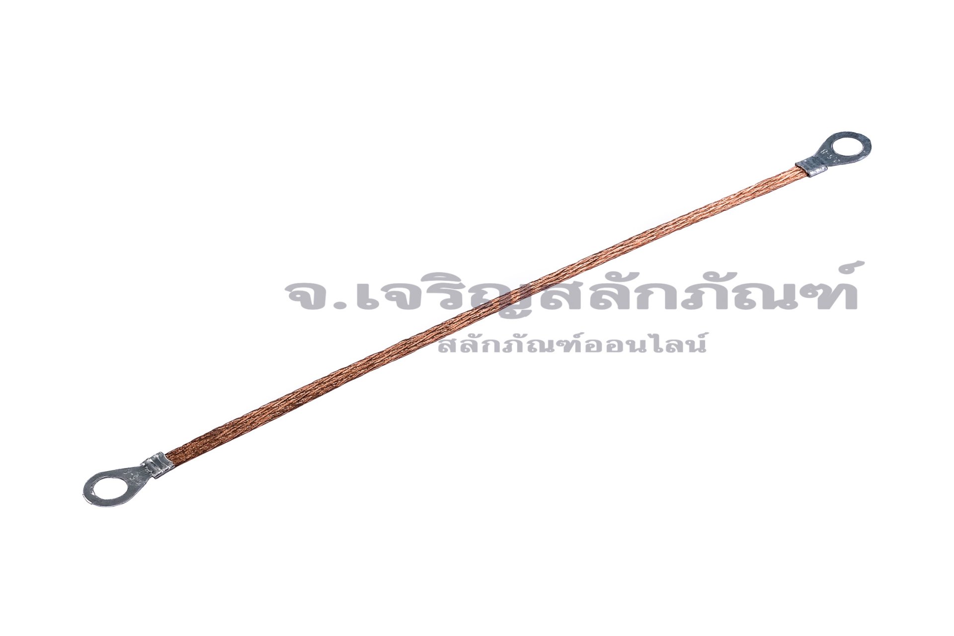 [E] สายกราวด์ถัก สายอลูมิเนียมหุ้มทองแดงถัก 2.5 sq.mm x 250 mm